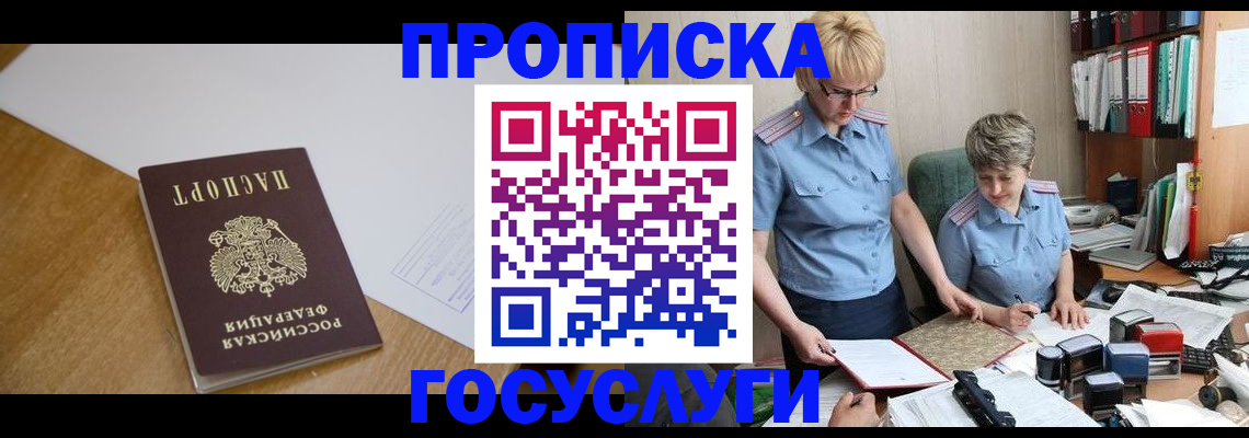 прописка штамп в Немане