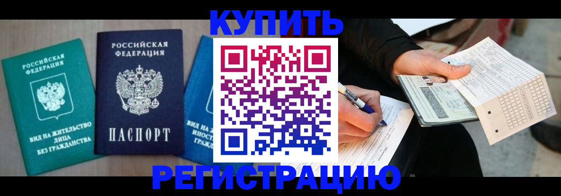 прописка для школы в Немане